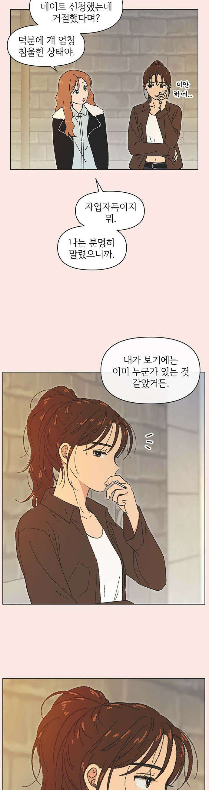 청춘 러브썸 - 시즌2 45화 2