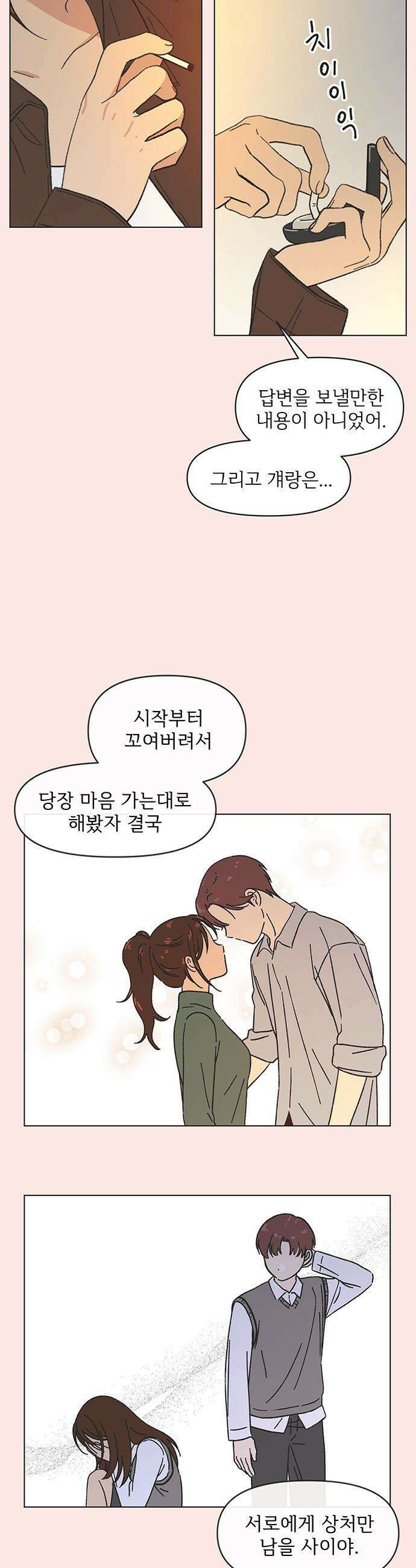 청춘 러브썸 - 시즌2 45화 4