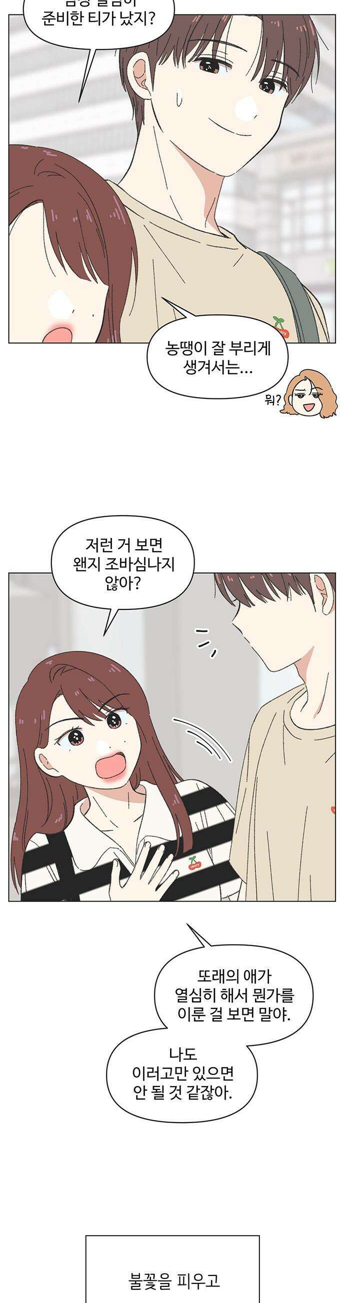 청춘 러브썸 - 시즌2 65화 3