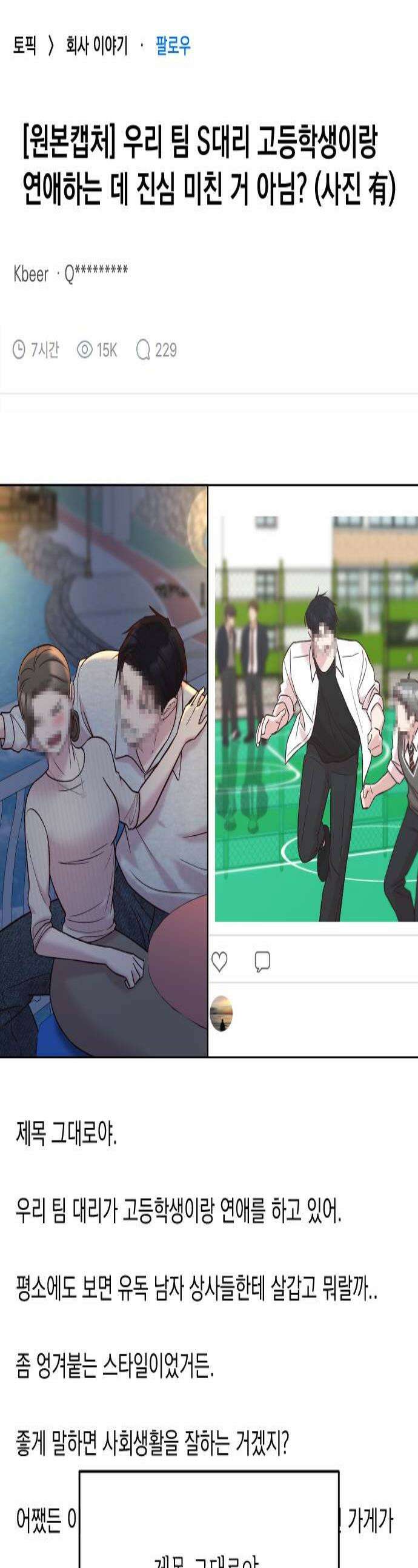 중간에서 만나 103화 1
