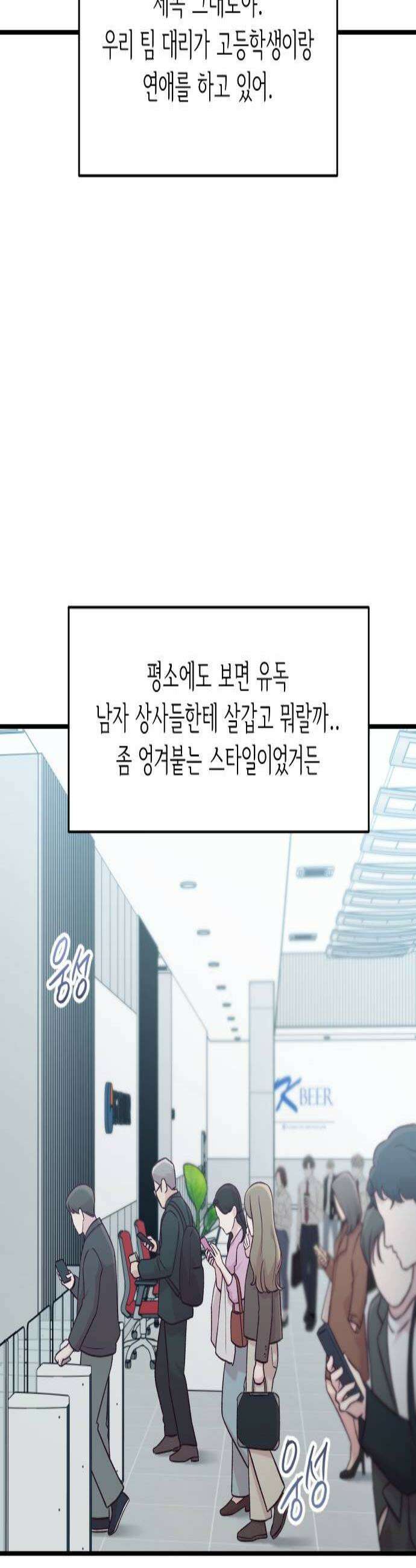 중간에서 만나 103화 2