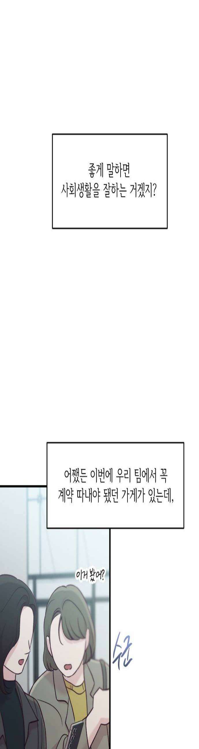 중간에서 만나 103화 3