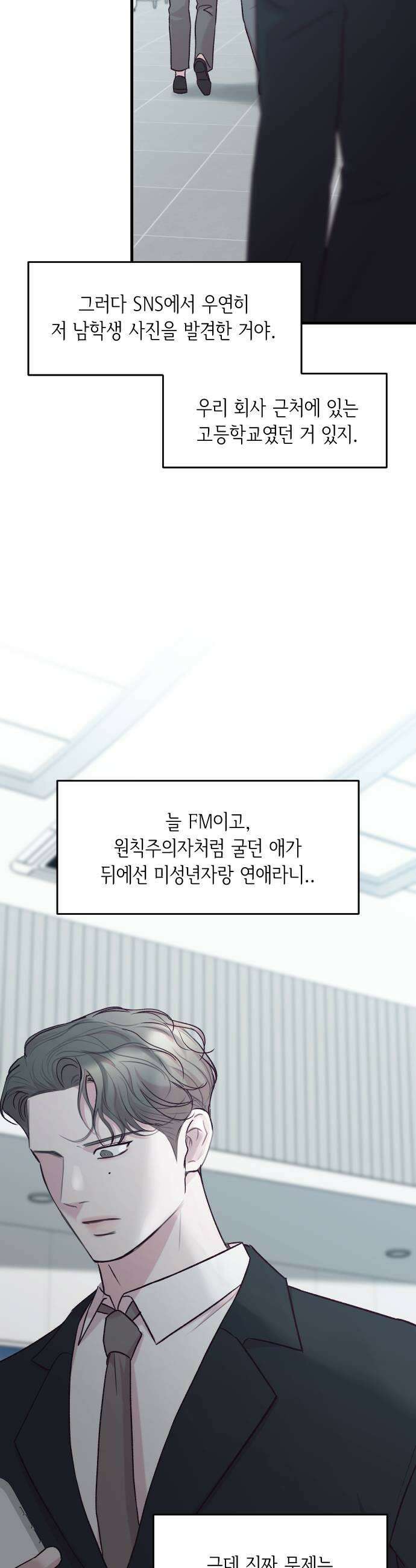 중간에서 만나 103화 5