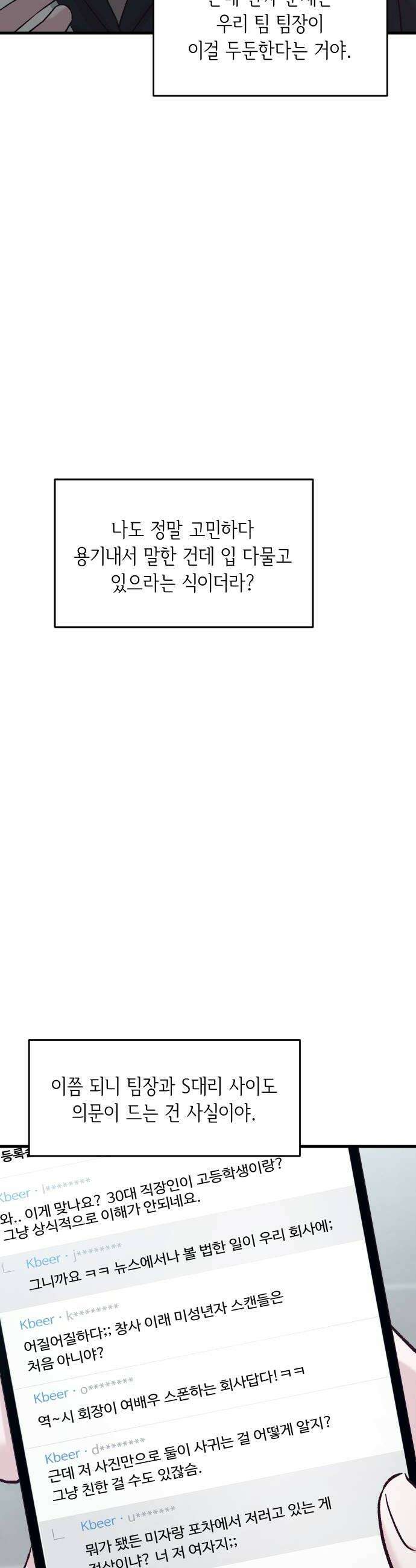 중간에서 만나 103화 6
