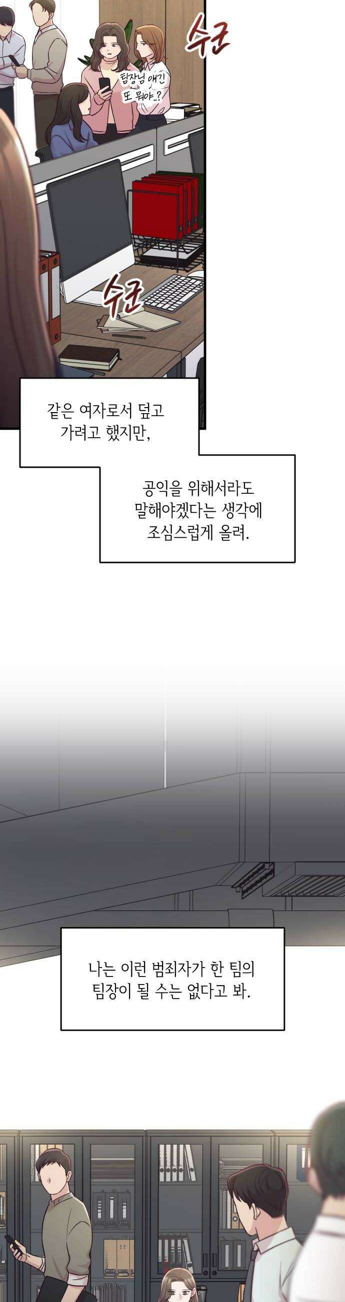 중간에서 만나 103화 8