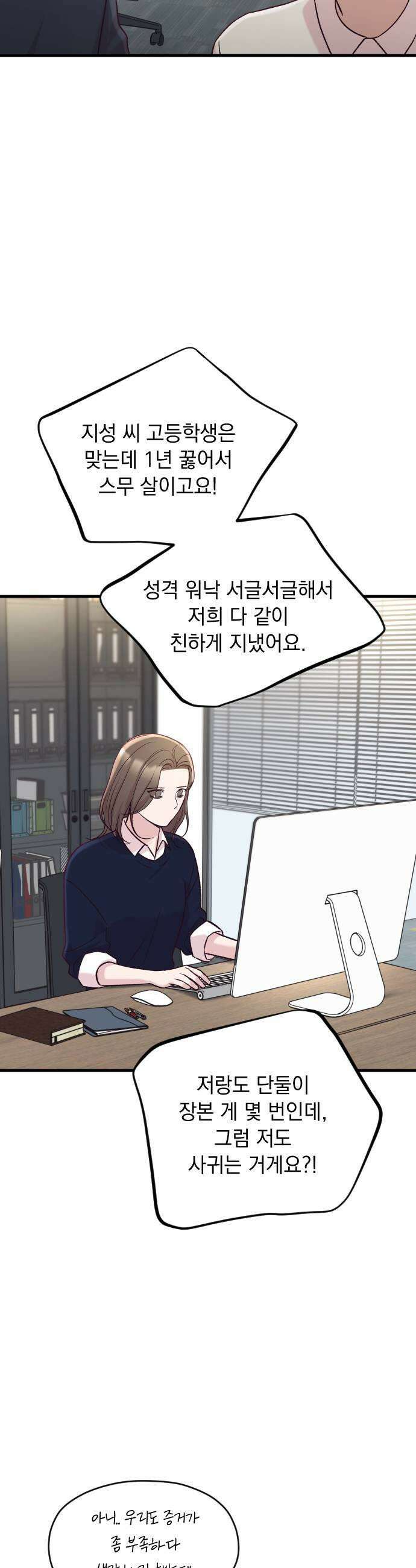 중간에서 만나 103화 11