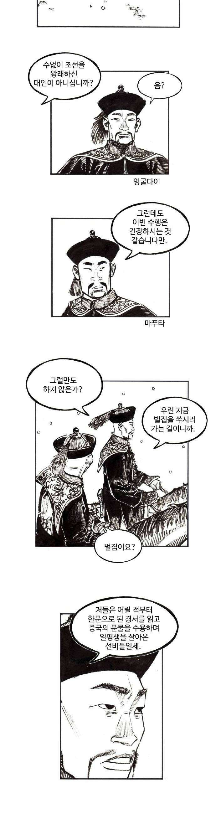 칼부림 5부  156화 황제로 가는 길 2