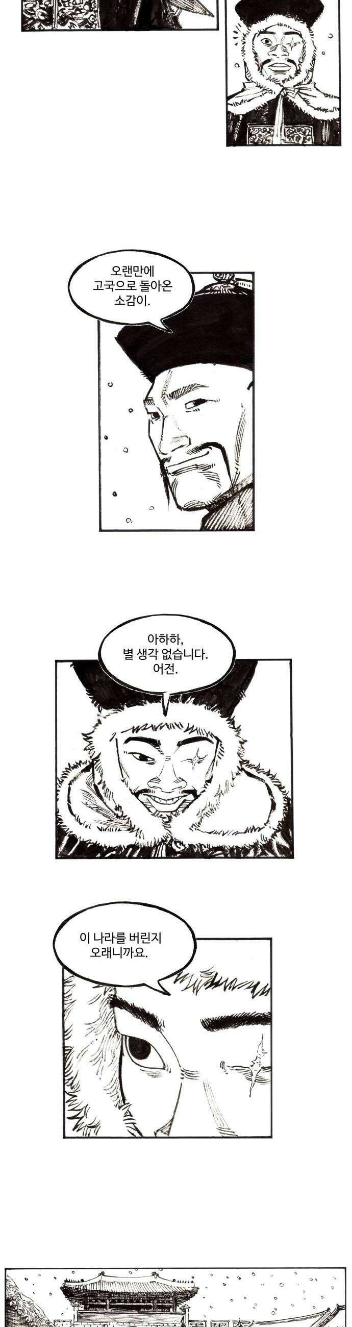 칼부림 5부  156화 황제로 가는 길 4