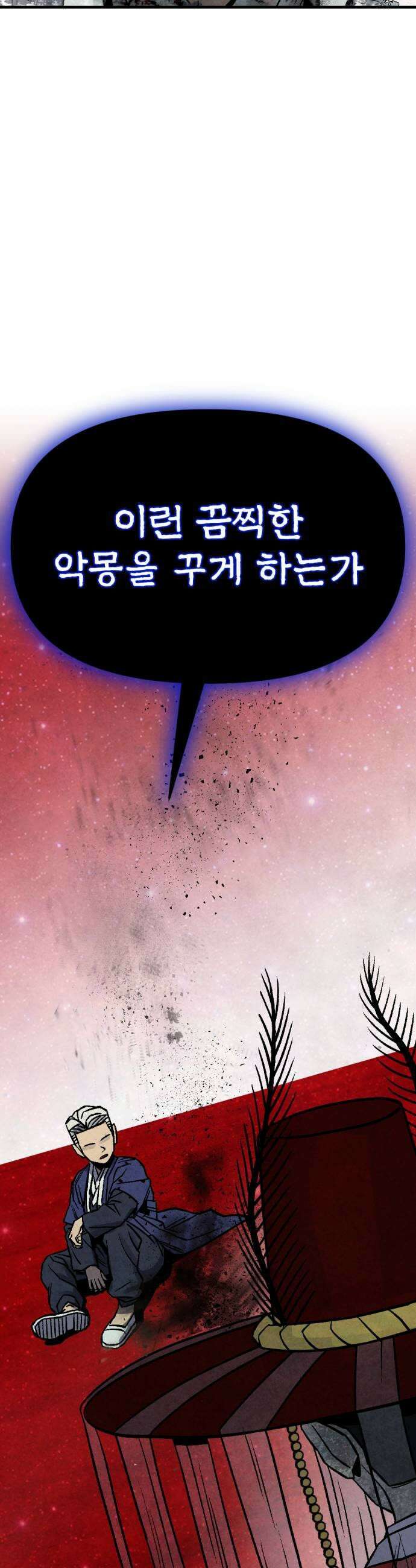 당골 50화 5