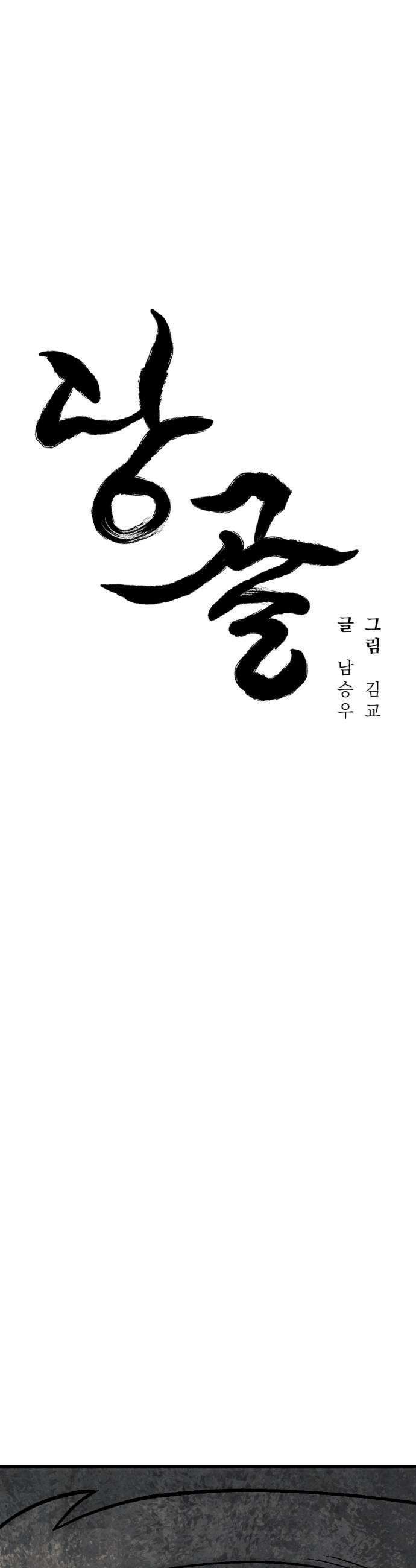당골 50화 9