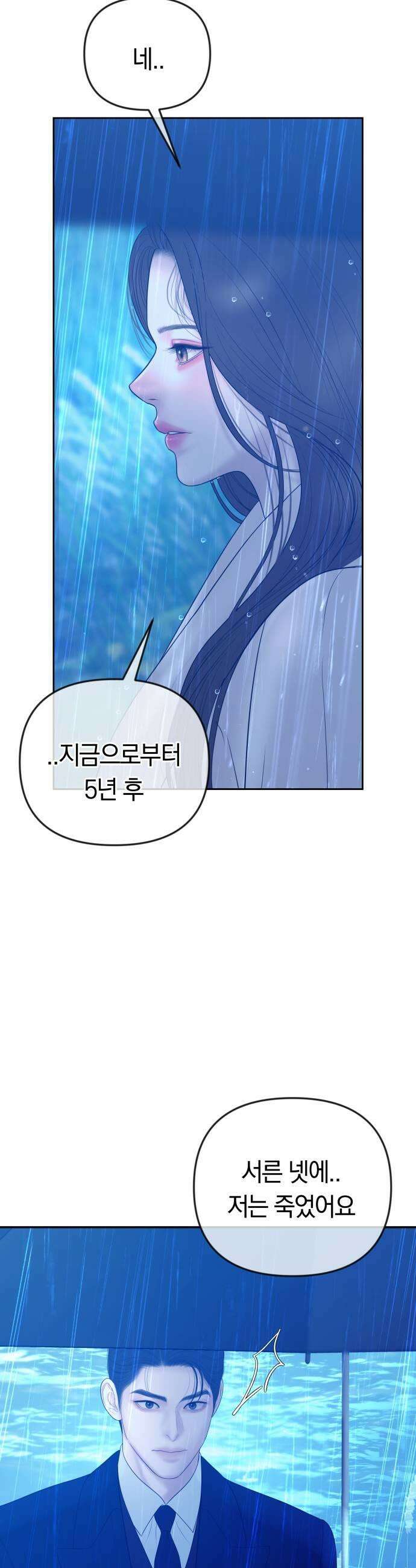 결혼은 당신 형과 62화 말하지 못한 비밀 7