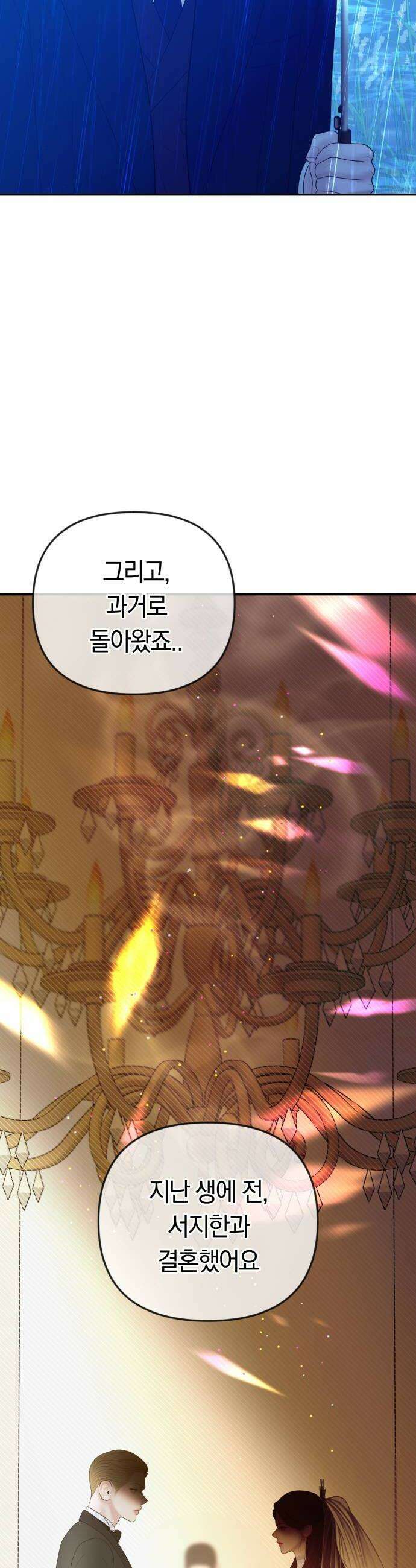 결혼은 당신 형과 62화 말하지 못한 비밀 8