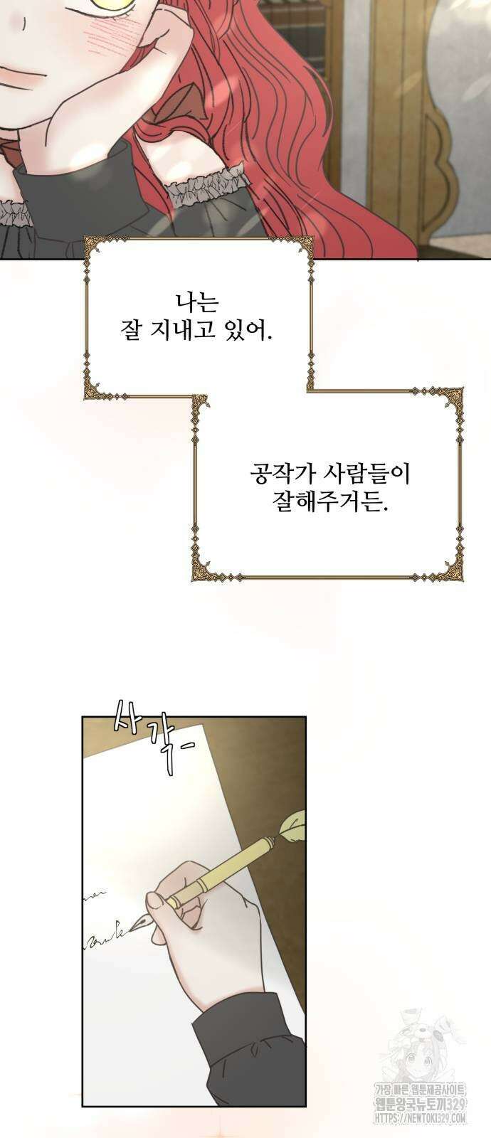 수인보호소에서 남주를 입양해버렸다 33화 3