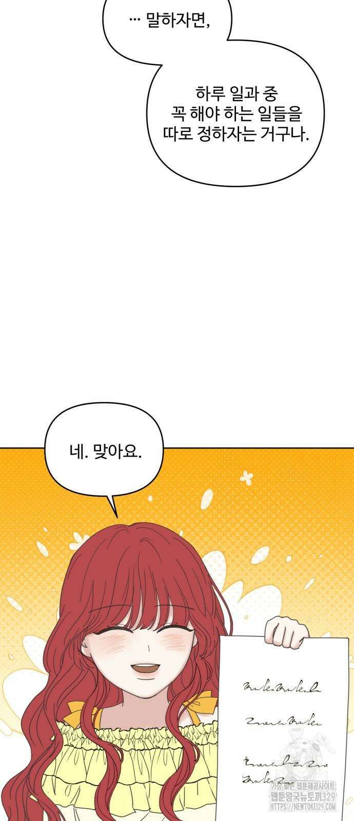 수인보호소에서 남주를 입양해버렸다 33화 7