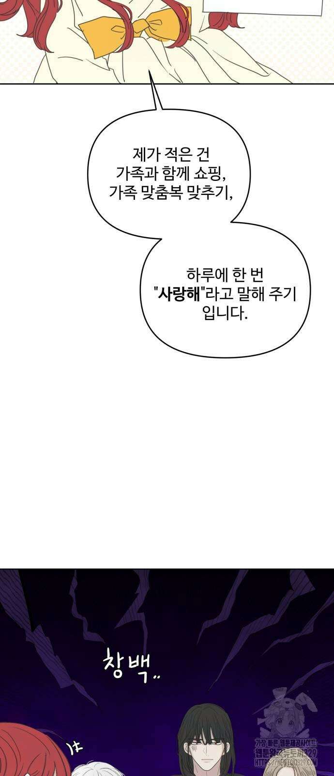 수인보호소에서 남주를 입양해버렸다 33화 8