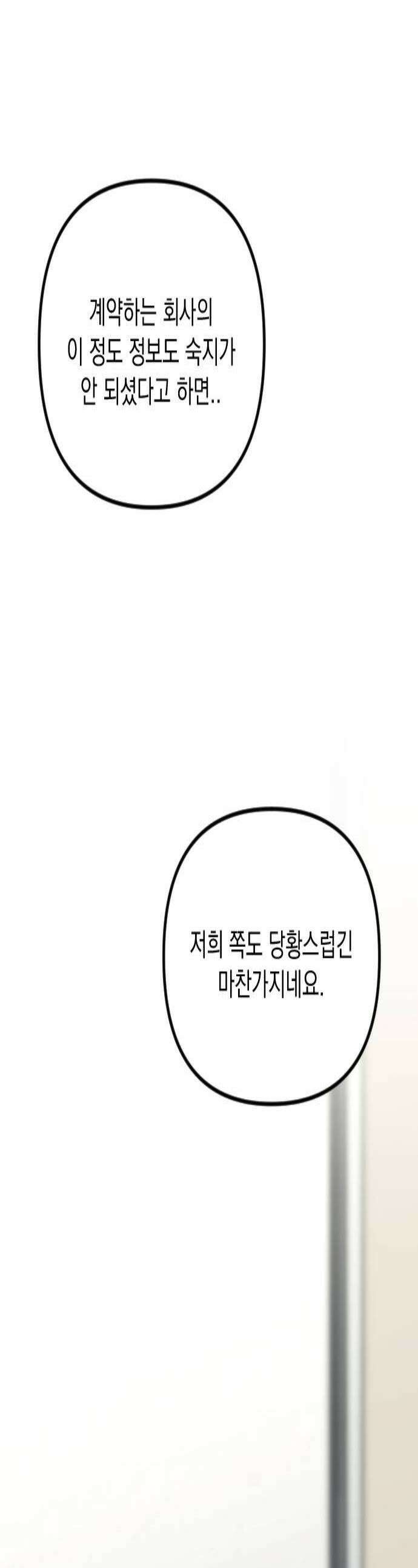 중간에서 만나 108화 1