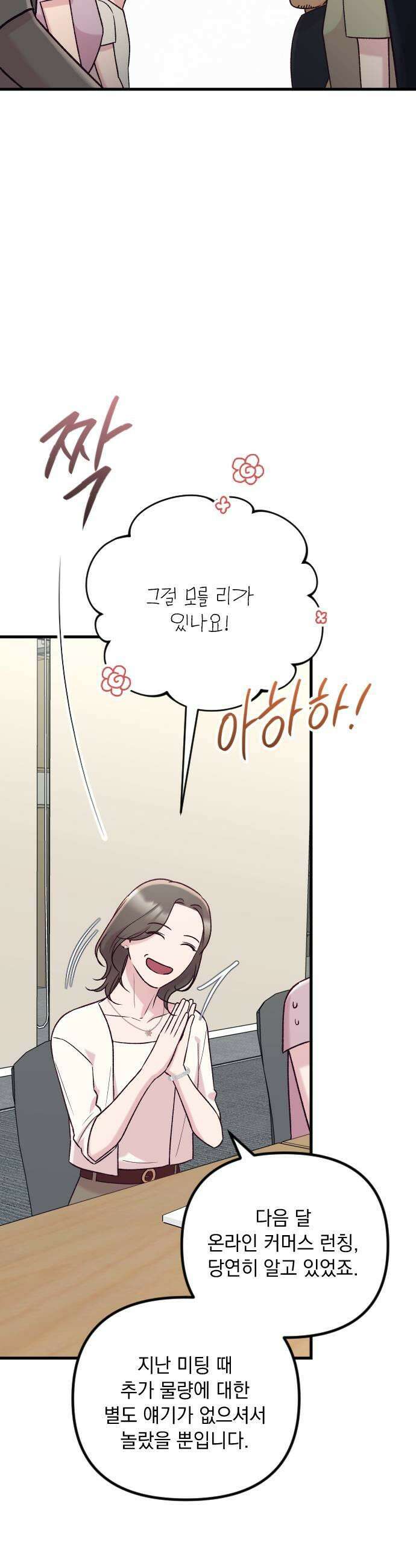 중간에서 만나 108화 5