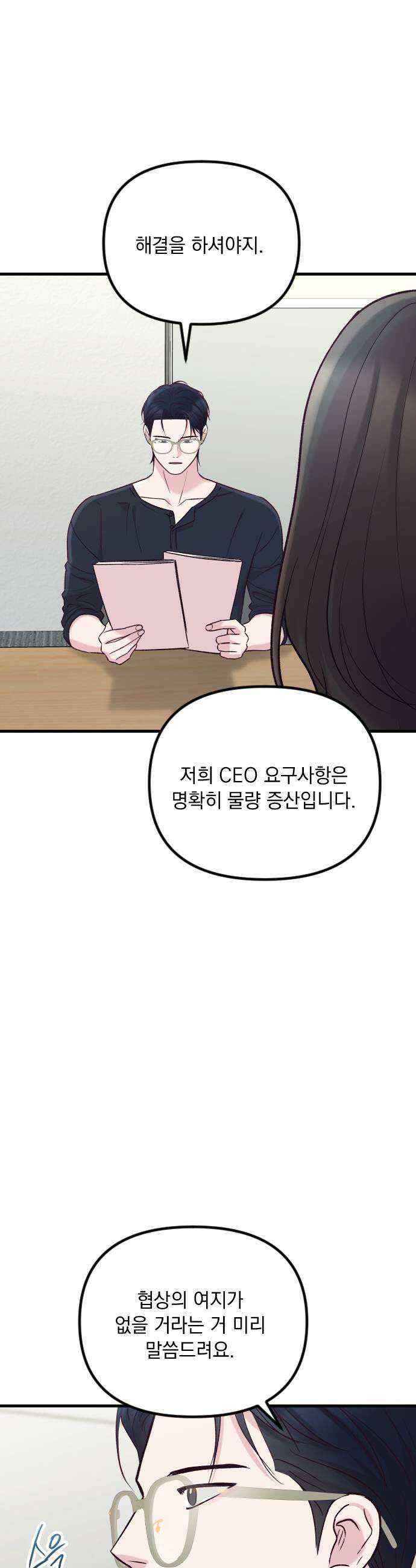 중간에서 만나 108화 7