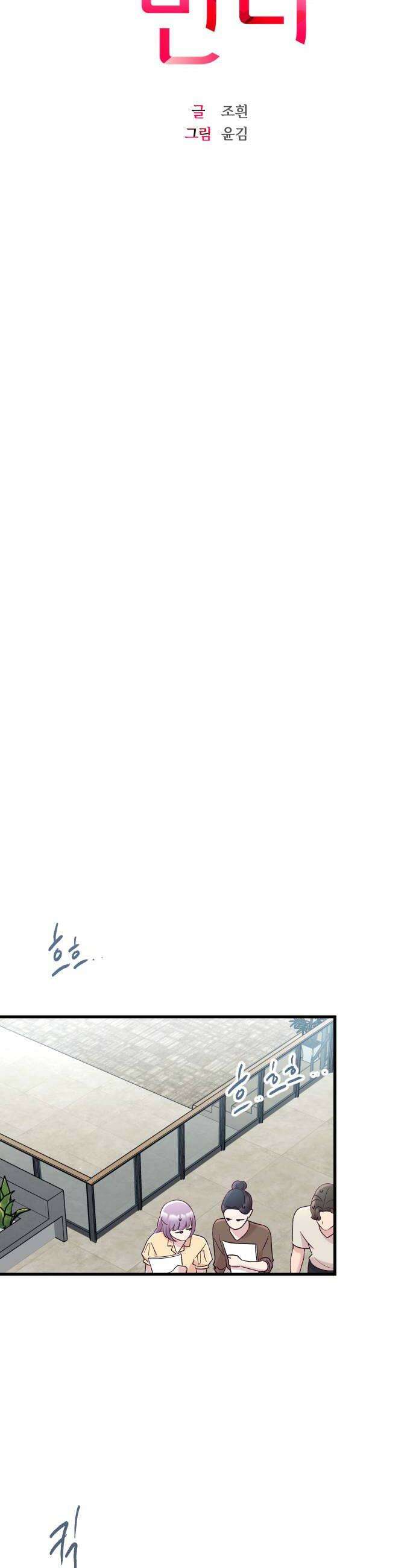 중간에서 만나 108화 10
