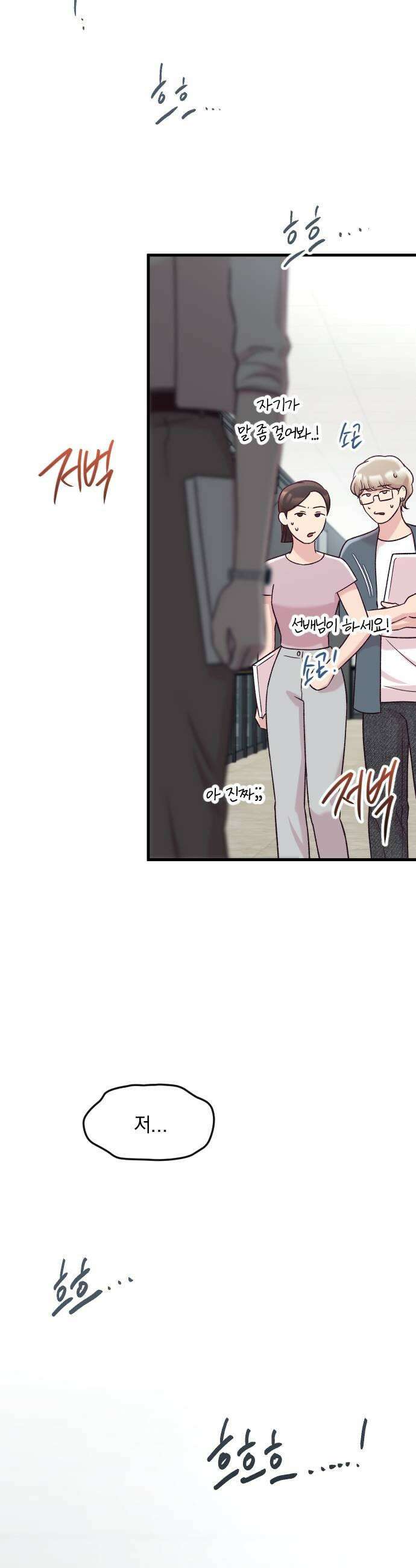 중간에서 만나 108화 11
