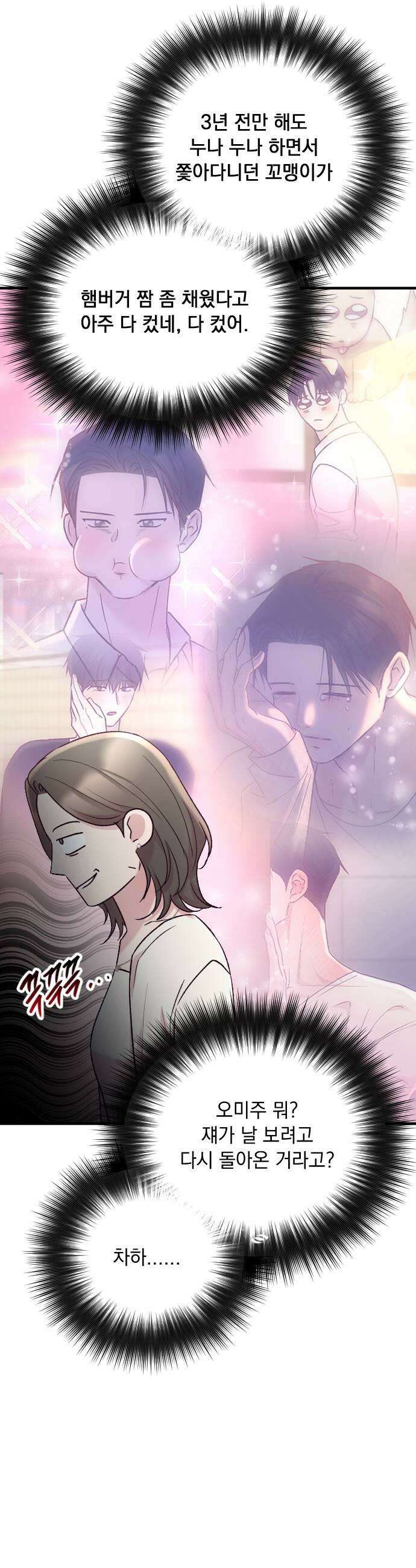 중간에서 만나 108화 13