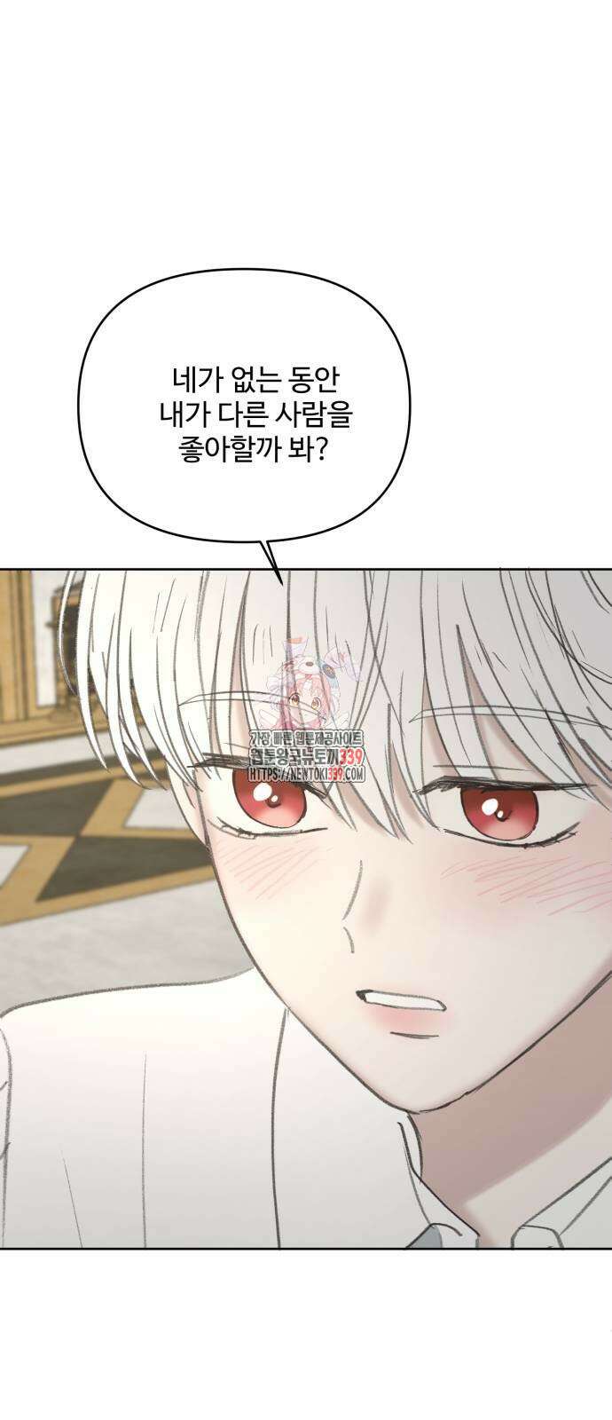 수인보호소에서 남주를 입양해버렸다 44화 1