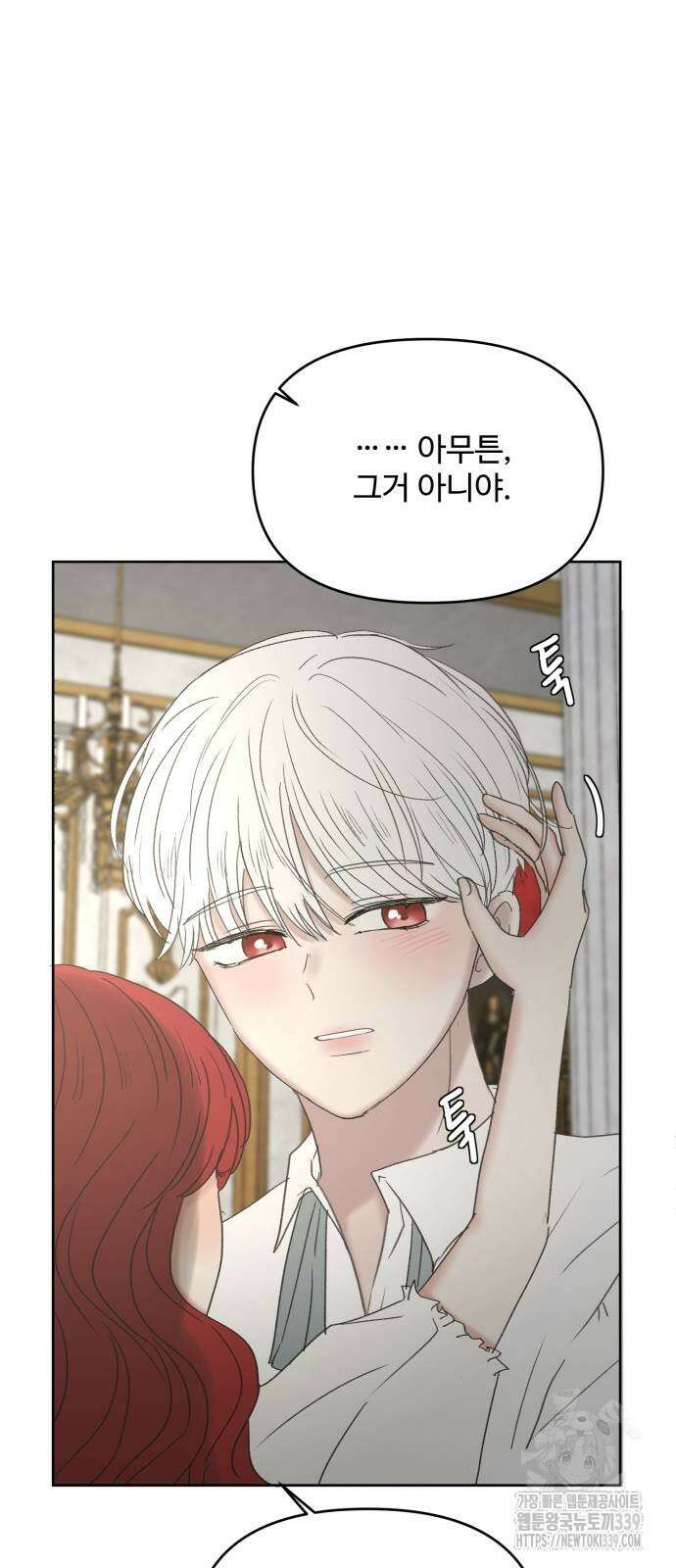 수인보호소에서 남주를 입양해버렸다 44화 3
