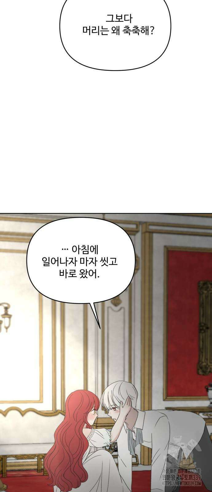 수인보호소에서 남주를 입양해버렸다 44화 4