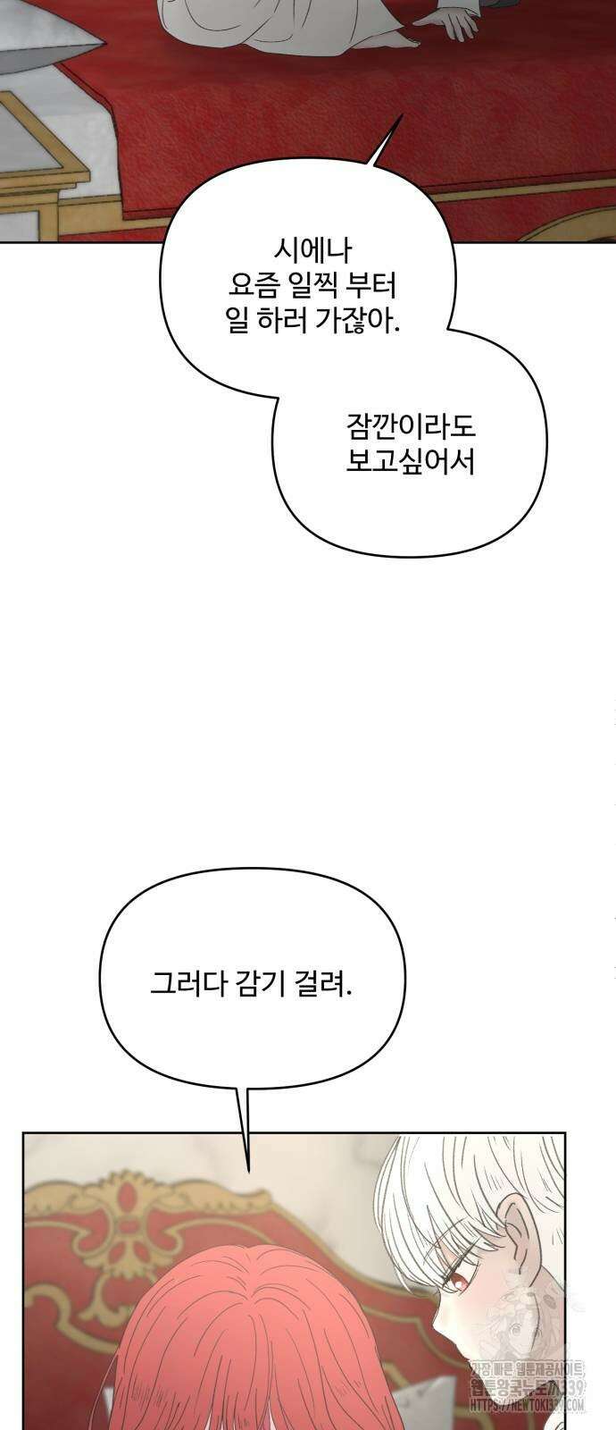수인보호소에서 남주를 입양해버렸다 44화 5