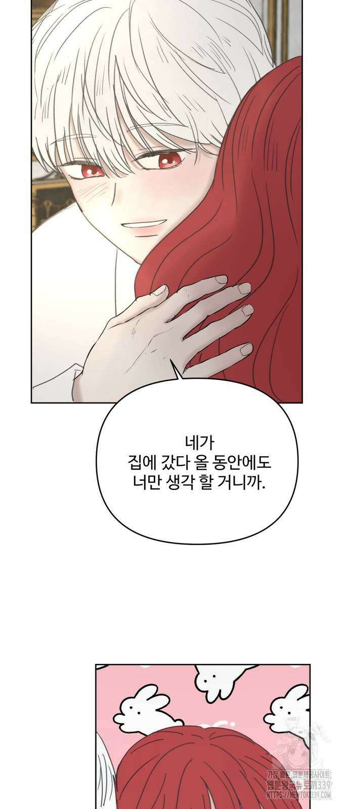 수인보호소에서 남주를 입양해버렸다 44화 9