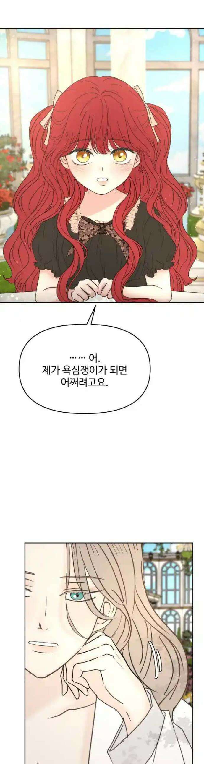 수인보호소에서 남주를 입양해버렸다 49화 1