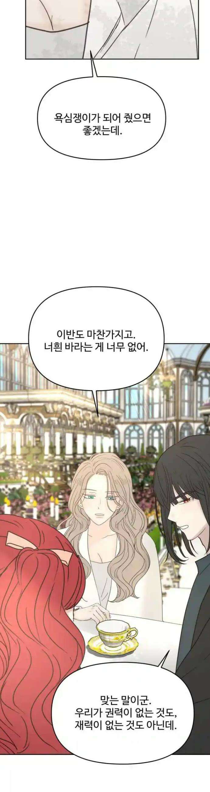 수인보호소에서 남주를 입양해버렸다 49화 2