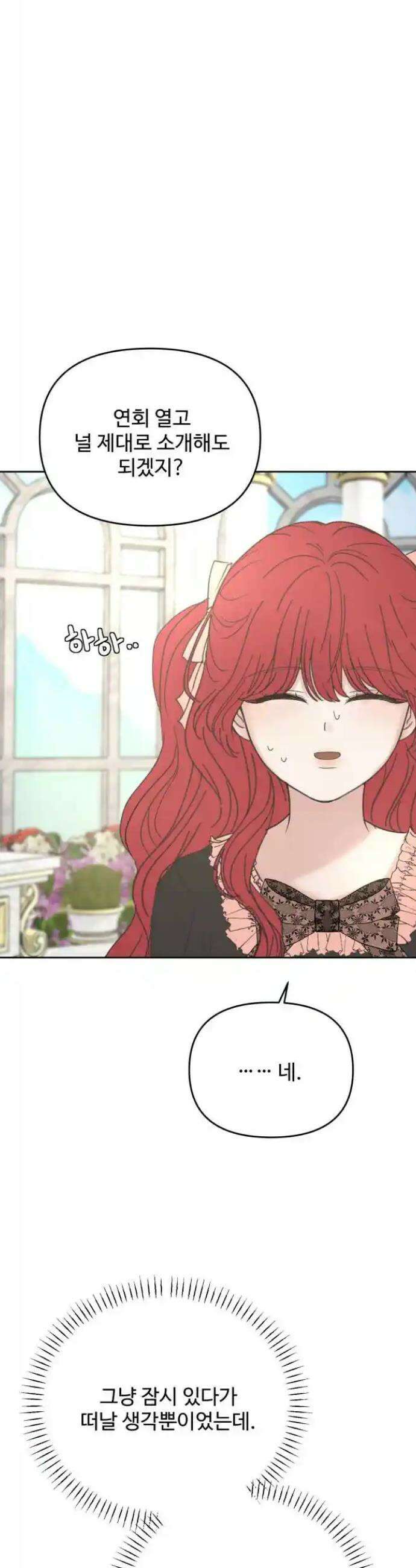 수인보호소에서 남주를 입양해버렸다 49화 3