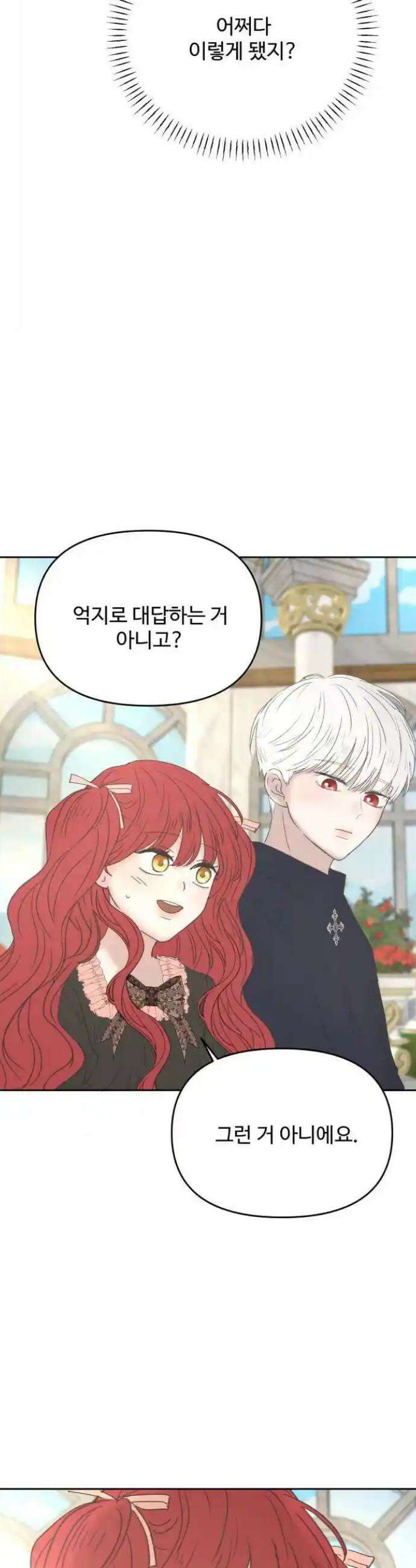 수인보호소에서 남주를 입양해버렸다 49화 4