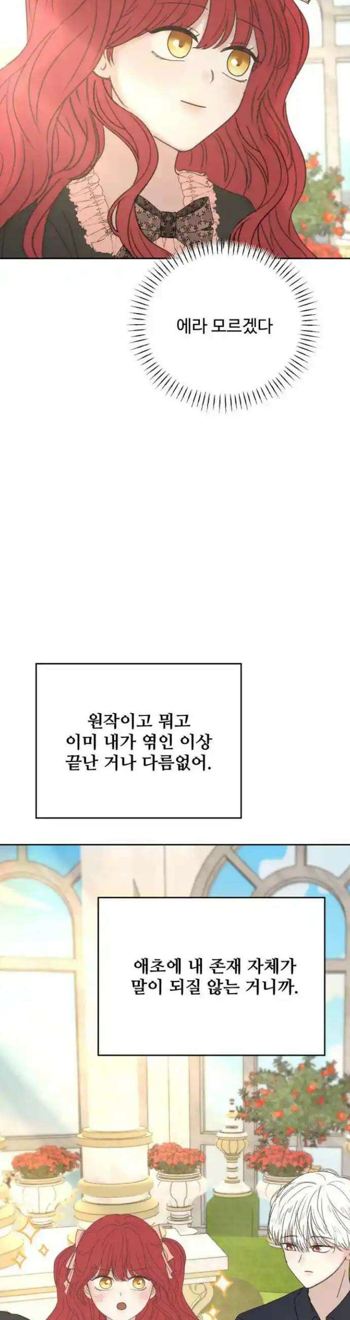수인보호소에서 남주를 입양해버렸다 49화 5