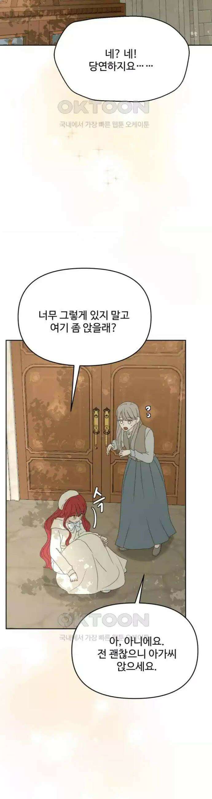 수인보호소에서 남주를 입양해버렸다 55화 2