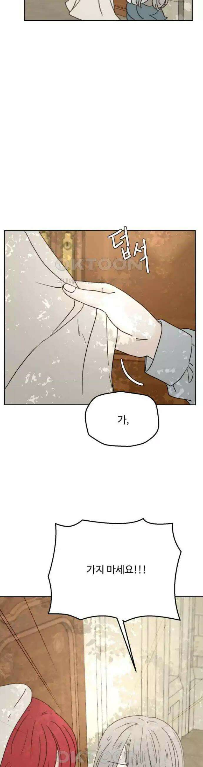 수인보호소에서 남주를 입양해버렸다 55화 5