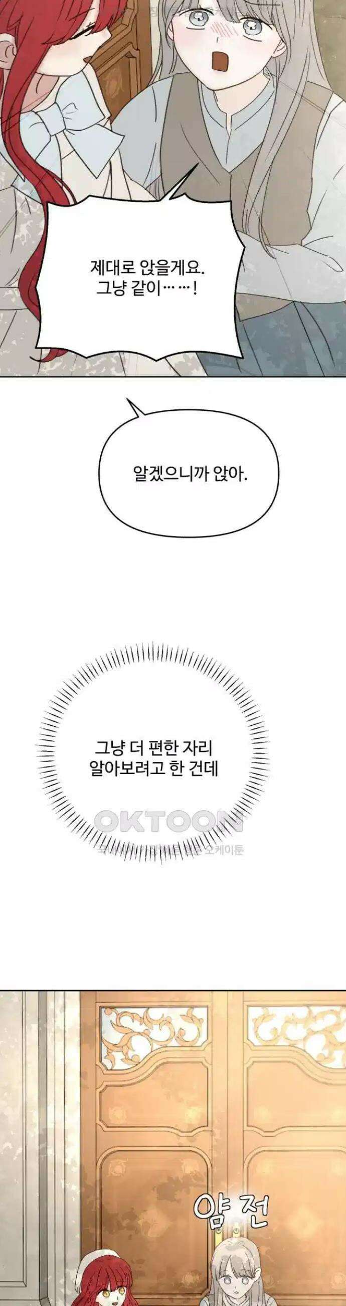 수인보호소에서 남주를 입양해버렸다 55화 6