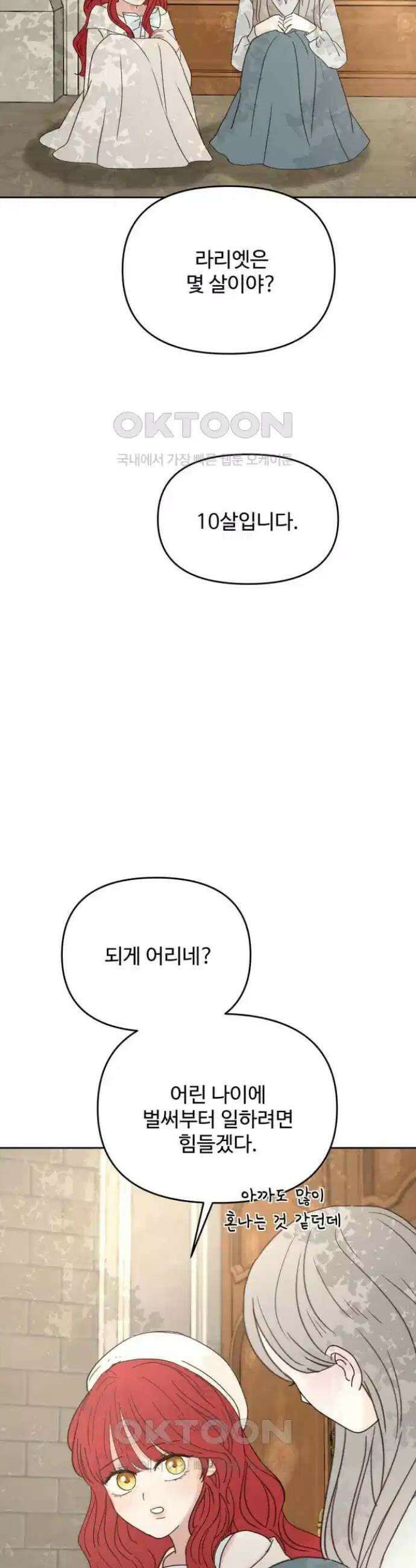 수인보호소에서 남주를 입양해버렸다 55화 7