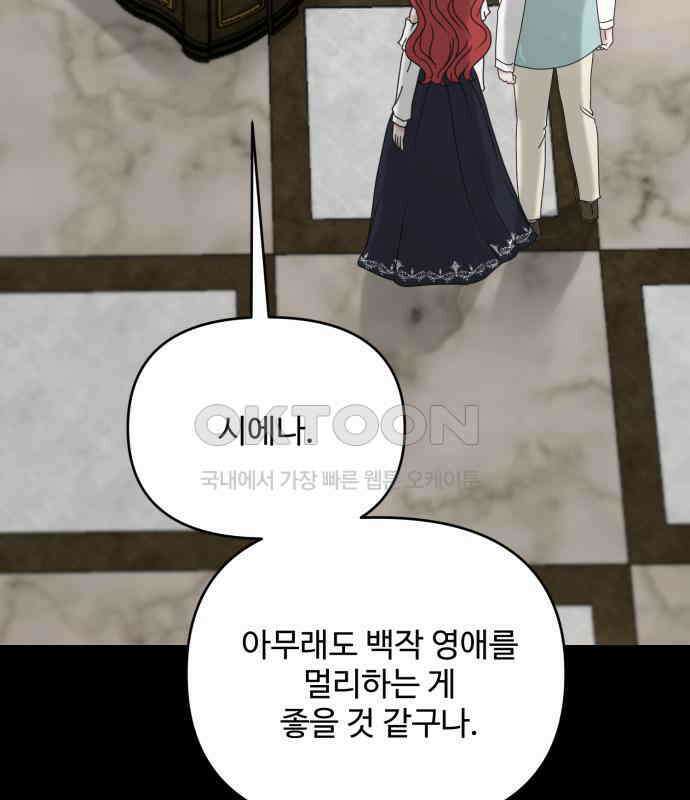 수인보호소에서 남주를 입양해버렸다 60화 10