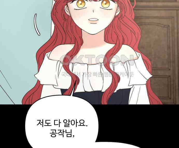 수인보호소에서 남주를 입양해버렸다 60화 12