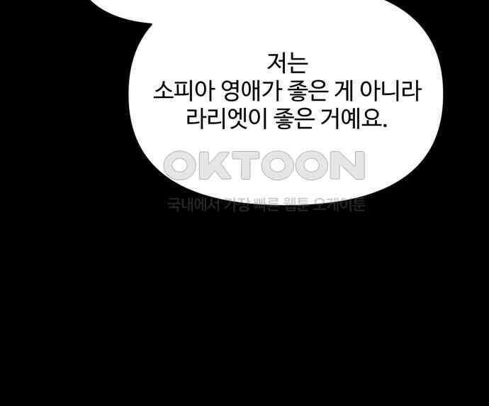 수인보호소에서 남주를 입양해버렸다 60화 13