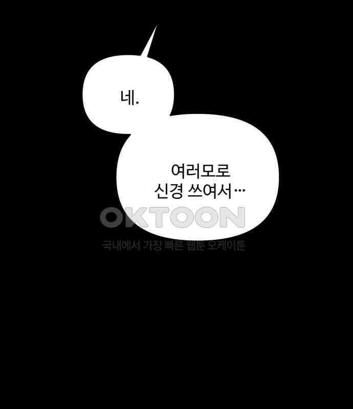 수인보호소에서 남주를 입양해버렸다 60화 16