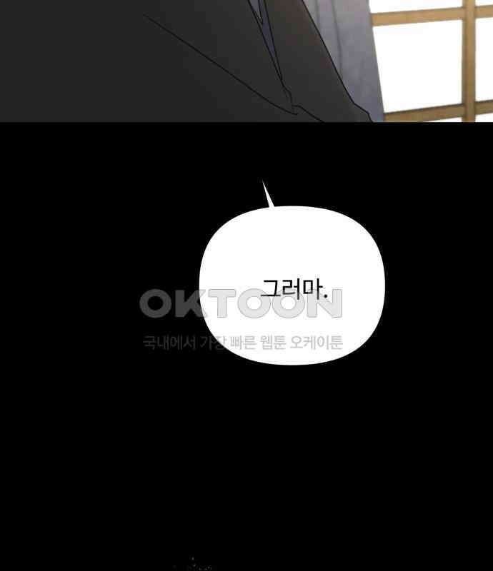 수인보호소에서 남주를 입양해버렸다 60화 20