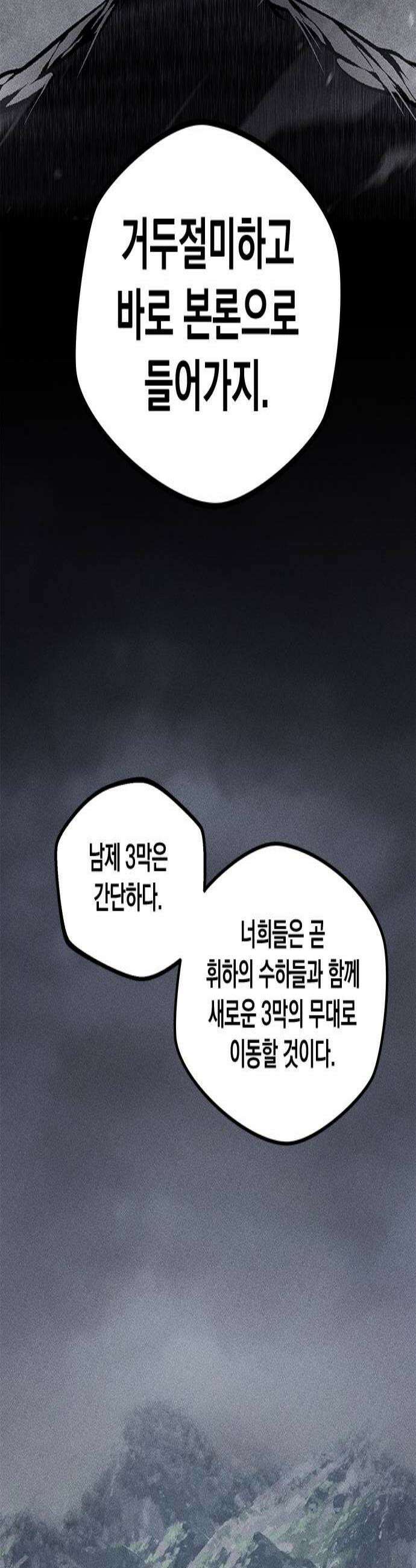 남제 52화 2