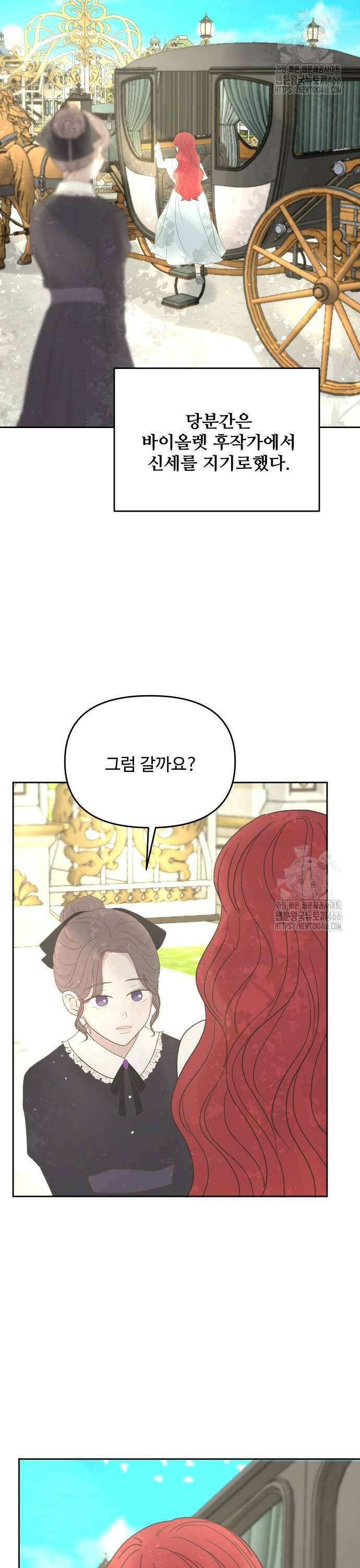 수인보호소에서 남주를 입양해버렸다 70화 2