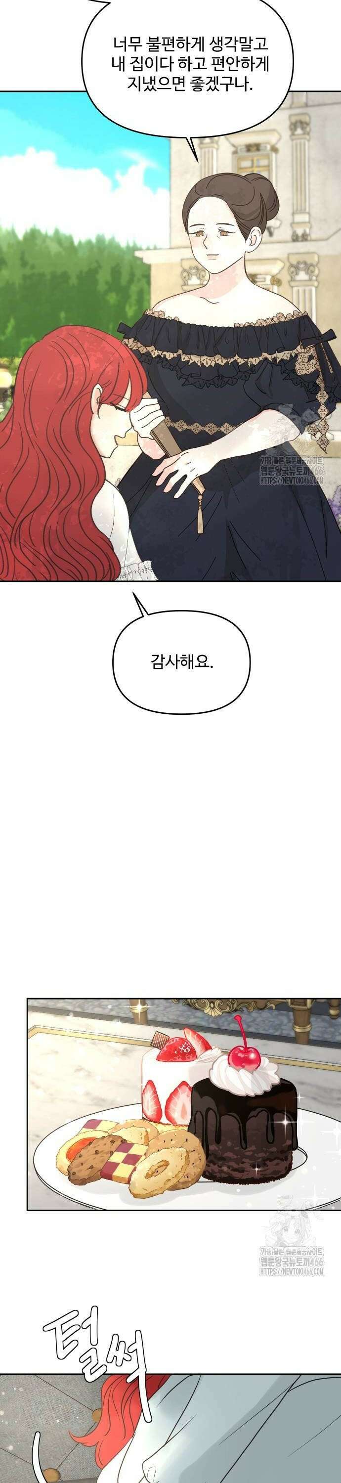 수인보호소에서 남주를 입양해버렸다 70화 6
