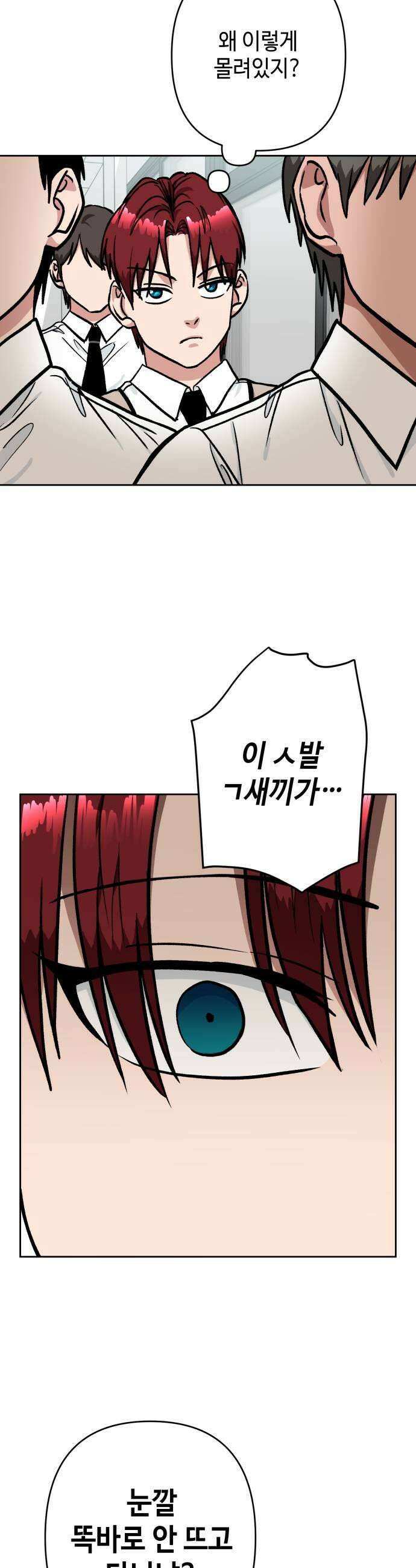 양아치와 조폭아가씨 32화 장태호 과거3 5