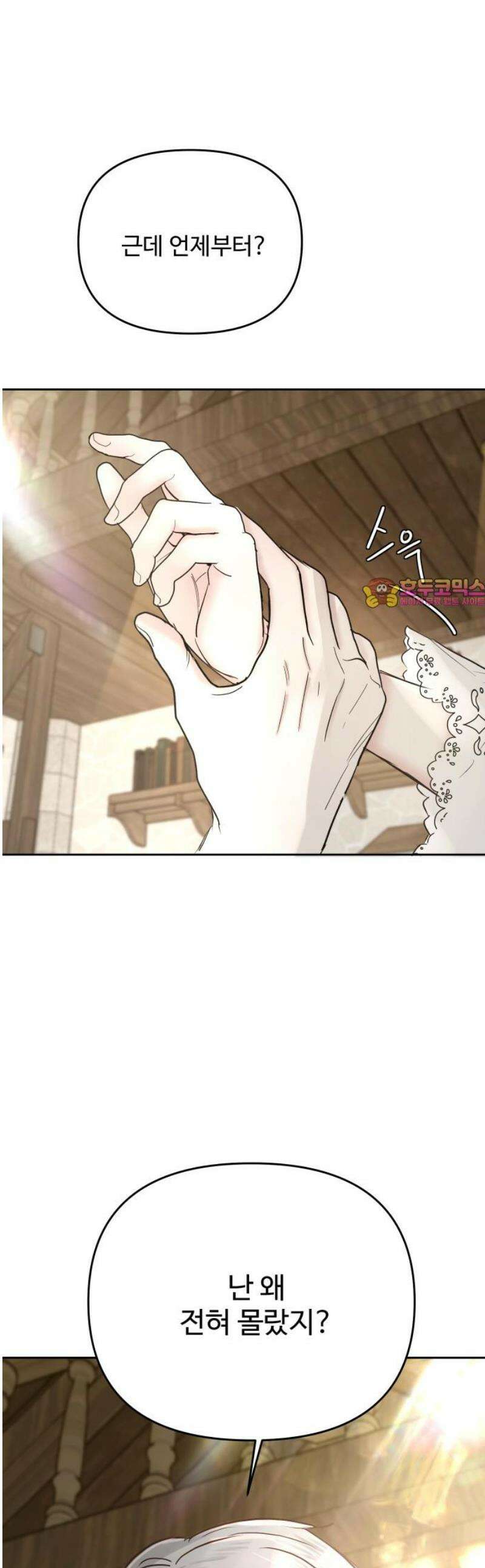 수인보호소에서 남주를 입양해버렸다 81화 1