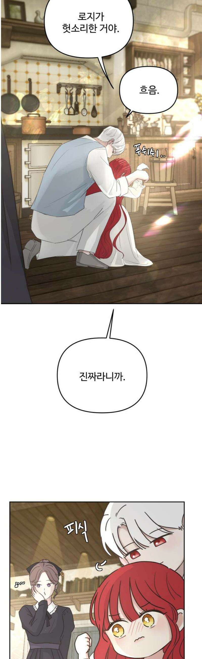 수인보호소에서 남주를 입양해버렸다 81화 3